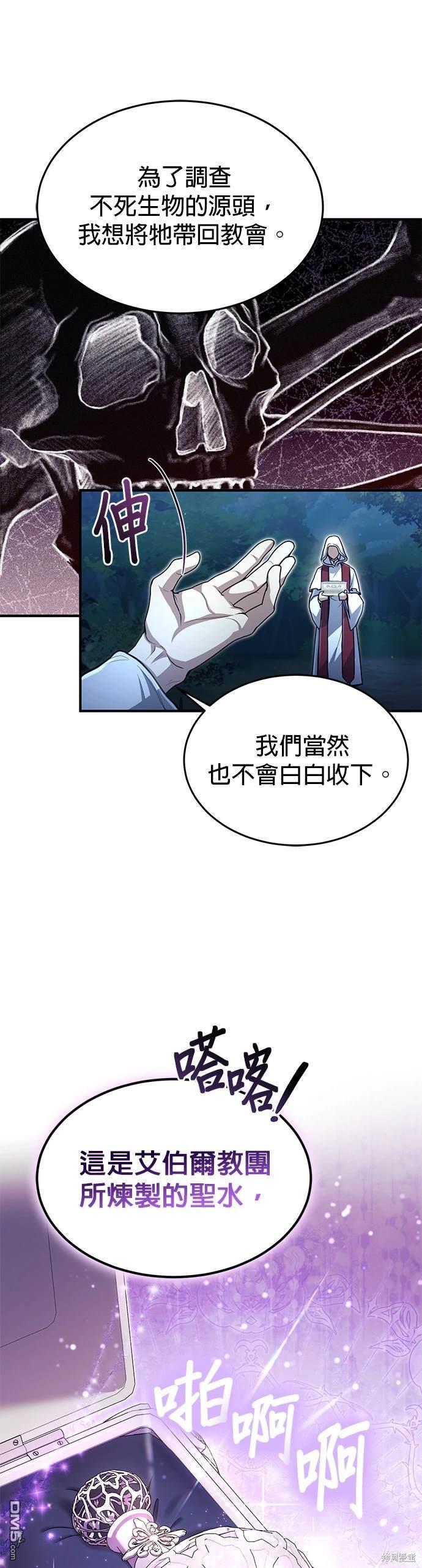 《伪治愈师的生存之道》第18话 第16页