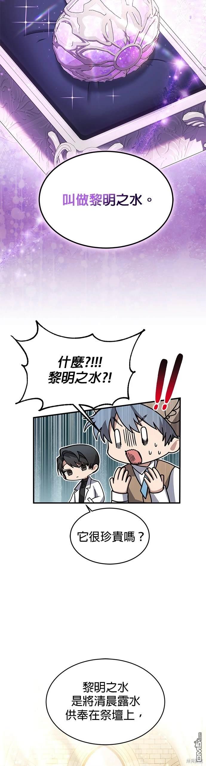 《伪治愈师的生存之道》第18话 第17页
