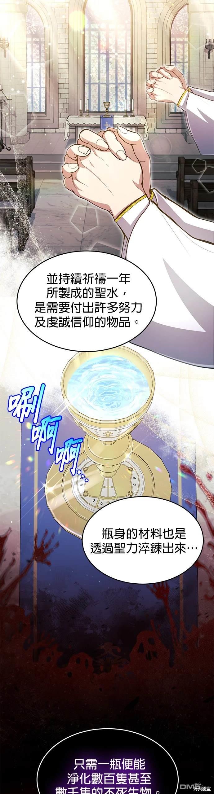 《伪治愈师的生存之道》第18话 第18页