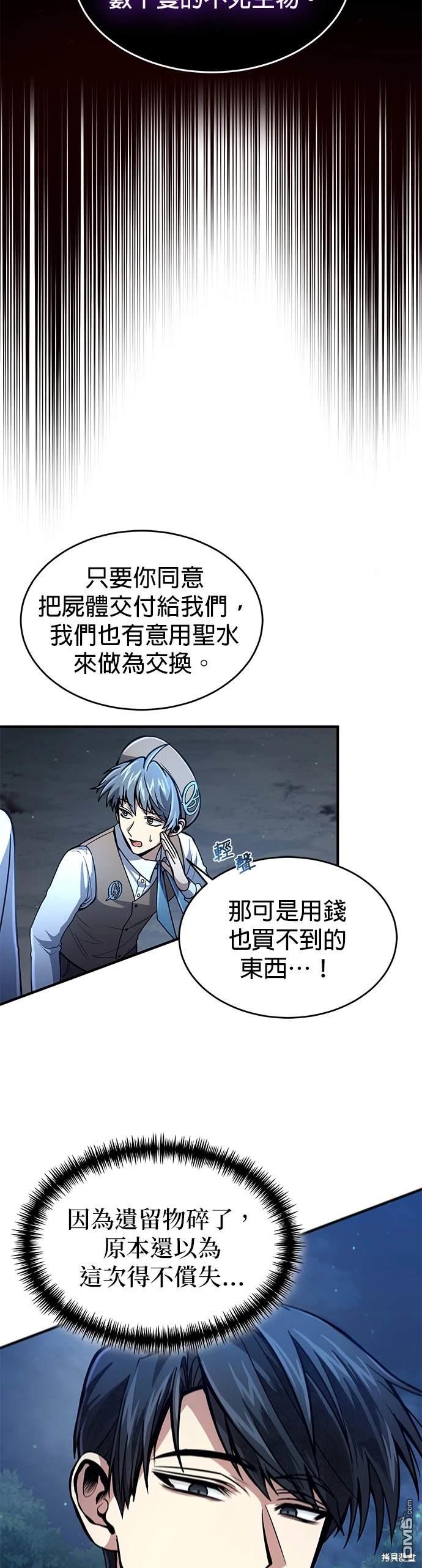 《伪治愈师的生存之道》第18话 第19页