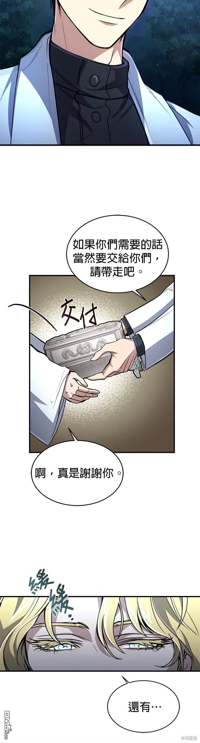 《伪治愈师的生存之道》第18话 第20页