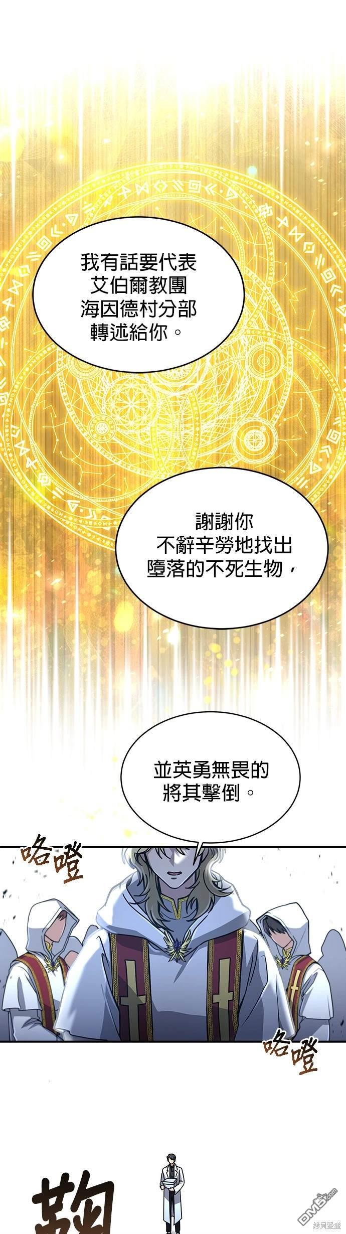 《伪治愈师的生存之道》第18话 第21页