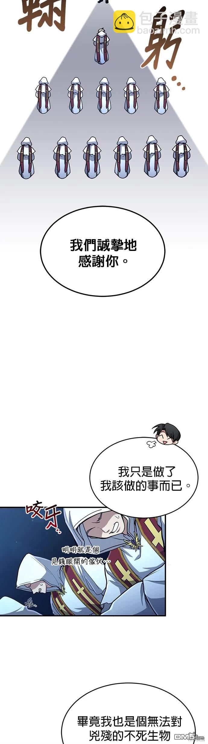 《伪治愈师的生存之道》第18话 第22页