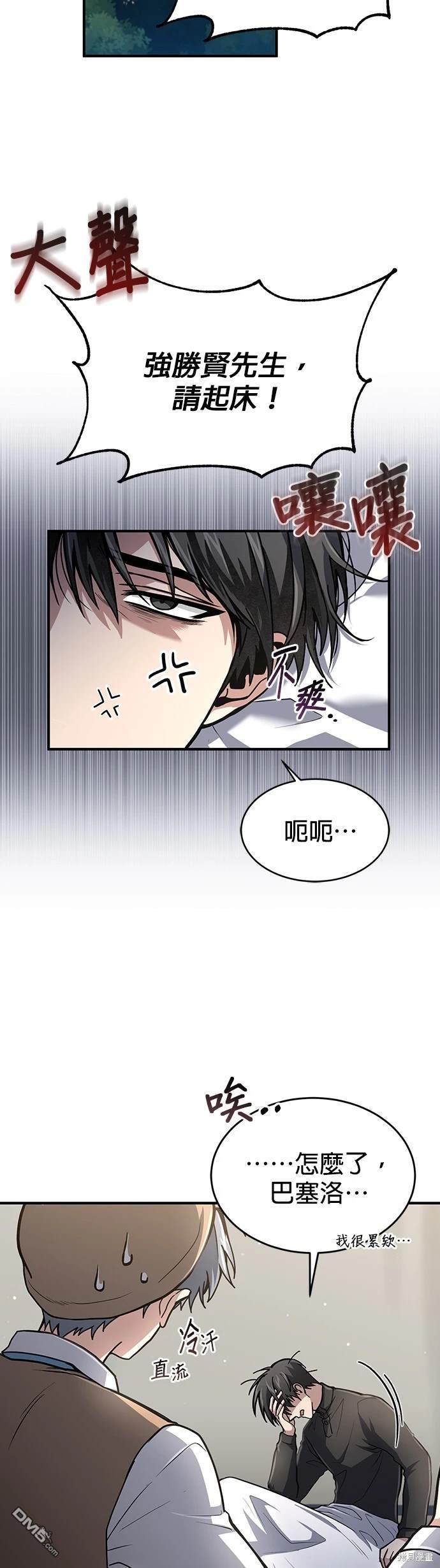 《伪治愈师的生存之道》第18话 第24页