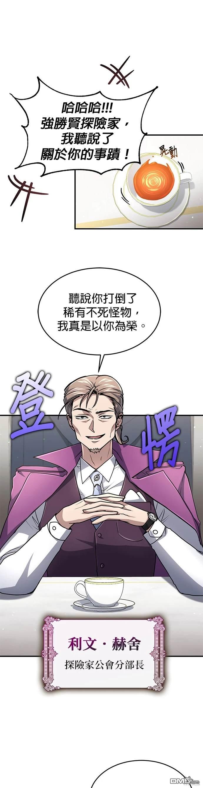 《伪治愈师的生存之道》第18话 第26页