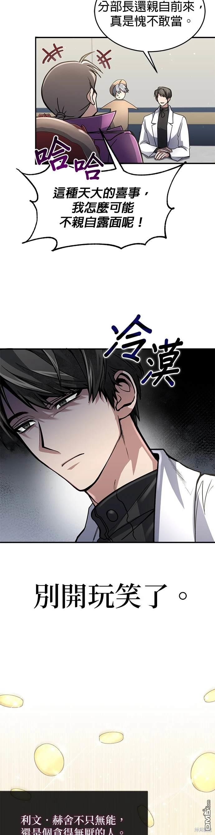 《伪治愈师的生存之道》第18话 第27页