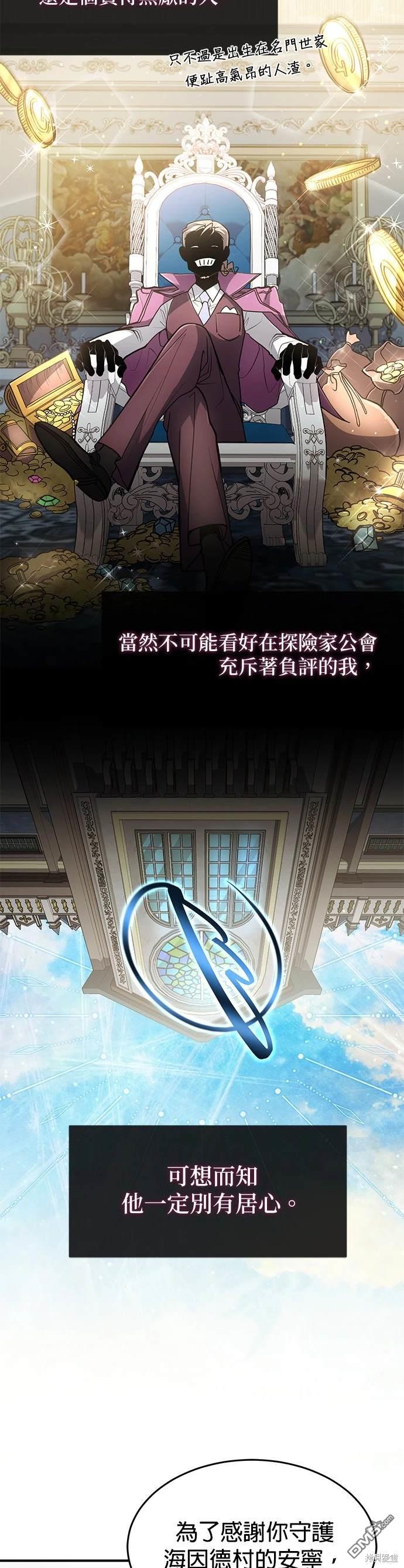 《伪治愈师的生存之道》第18话 第28页
