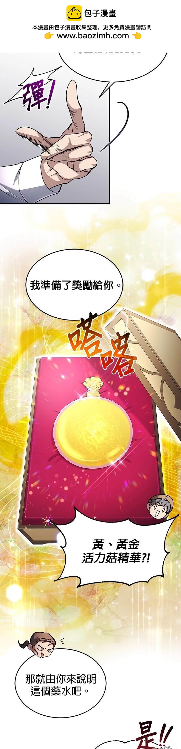 《伪治愈师的生存之道》第18话 第29页