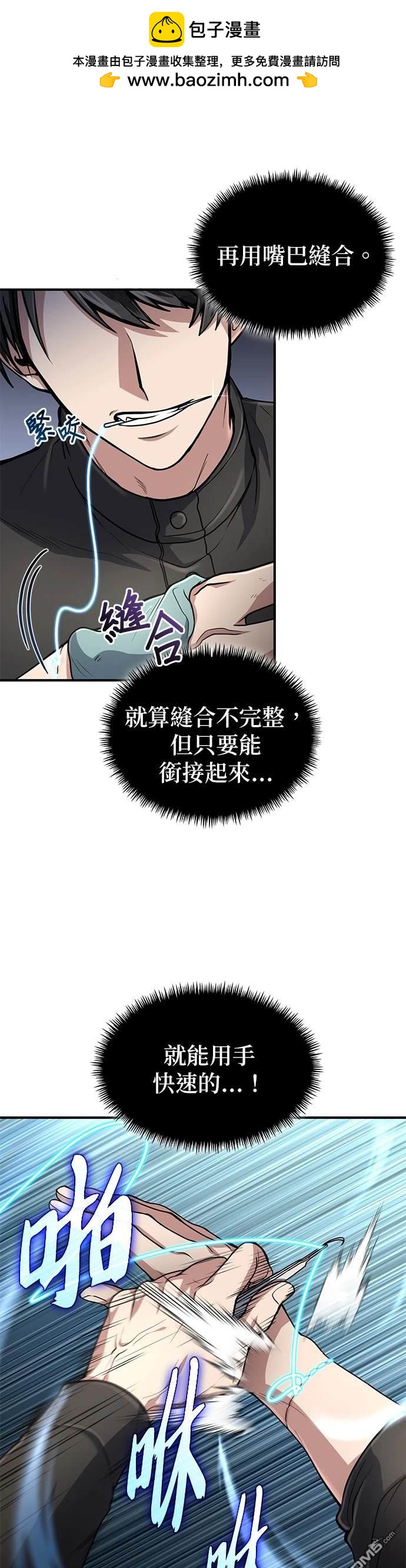 《伪治愈师的生存之道》第18话 第2页