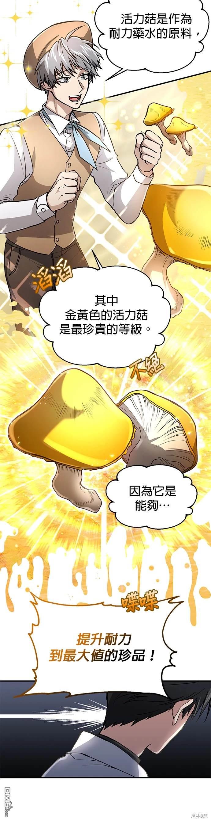 《伪治愈师的生存之道》第18话 第30页