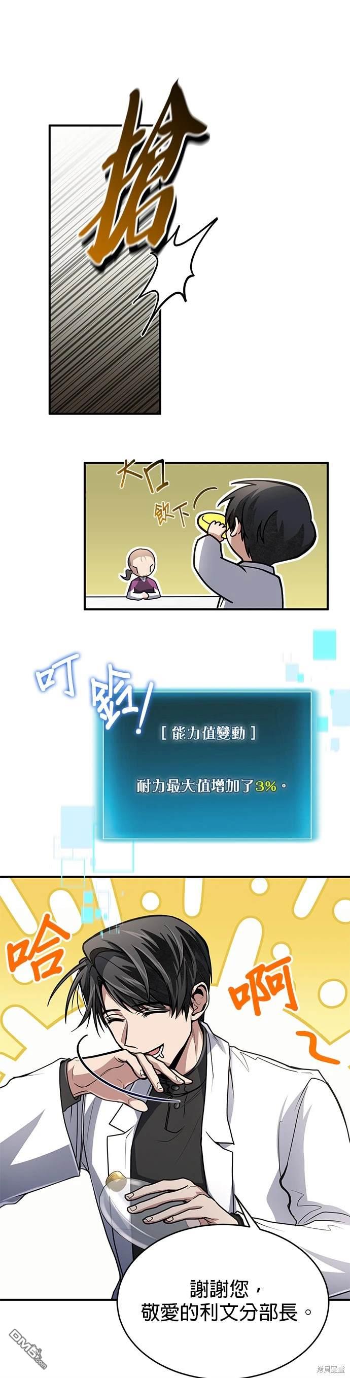 《伪治愈师的生存之道》第18话 第31页