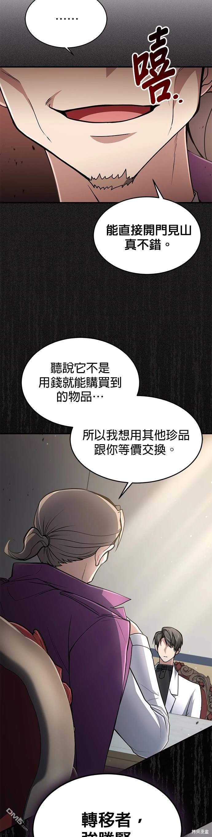《伪治愈师的生存之道》第18话 第34页