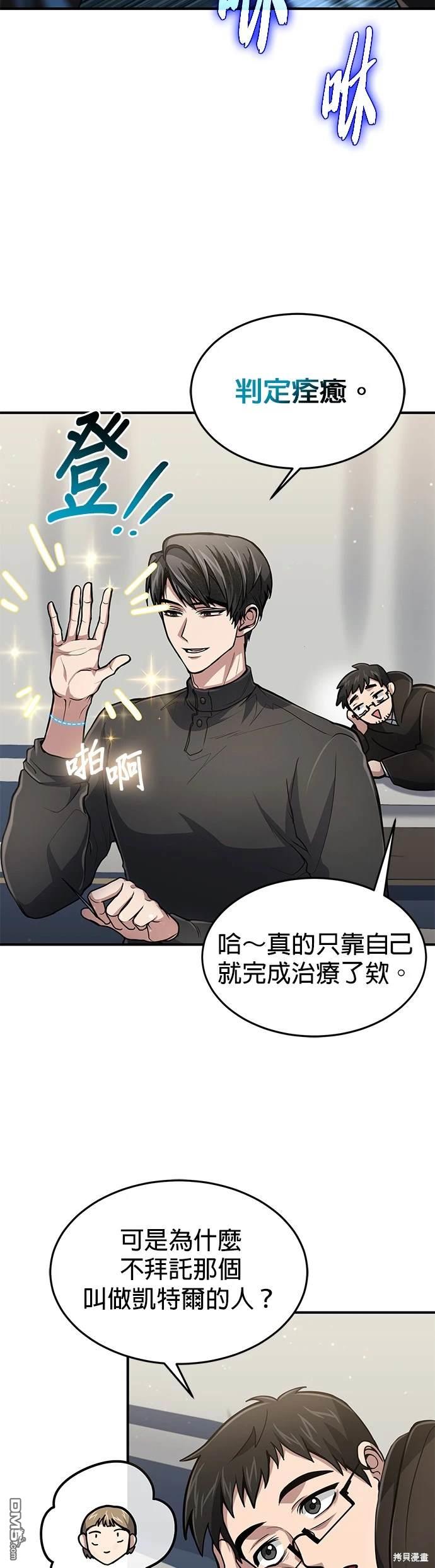 《伪治愈师的生存之道》第18话 第3页
