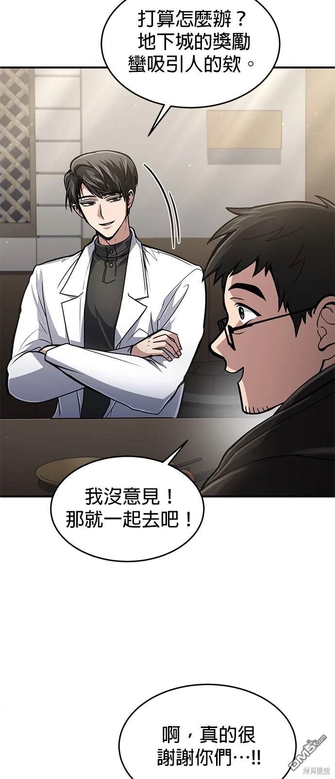 《伪治愈师的生存之道》第20话 第10页