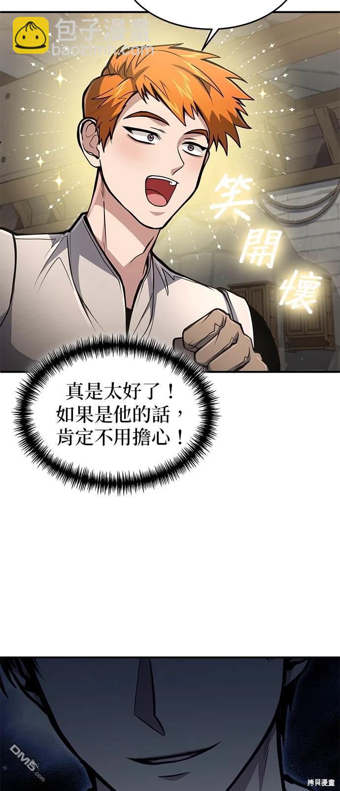 《伪治愈师的生存之道》第20话 第11页