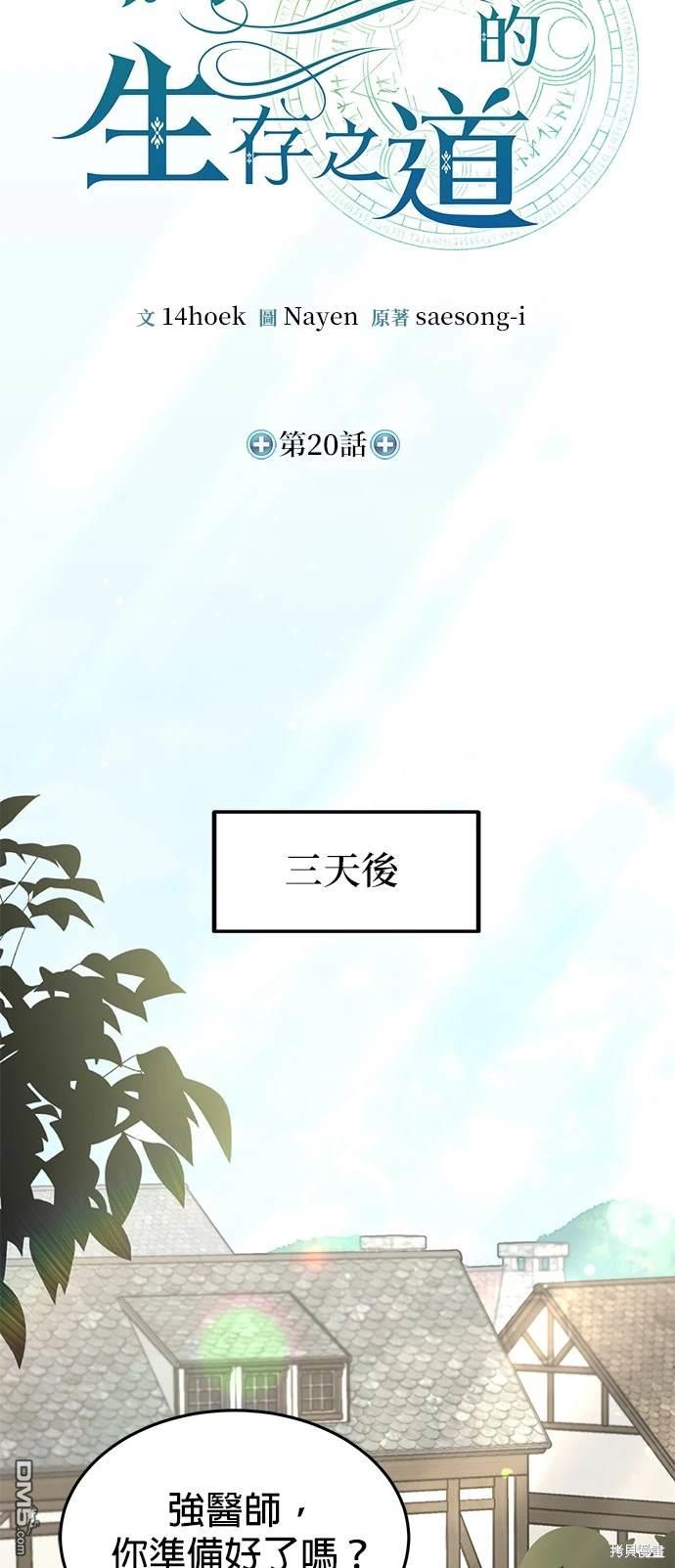 《伪治愈师的生存之道》第20话 第13页