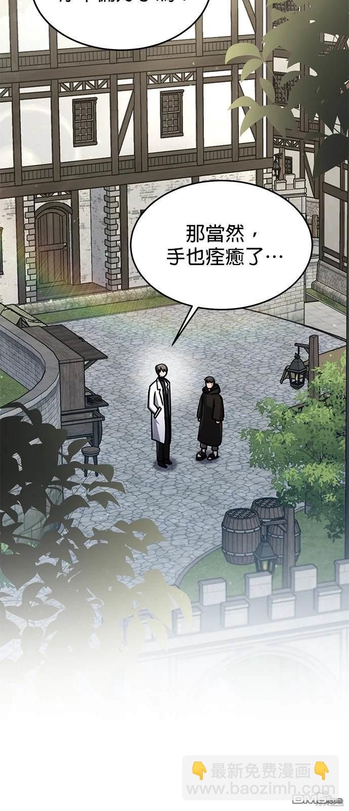 《伪治愈师的生存之道》第20话 第14页