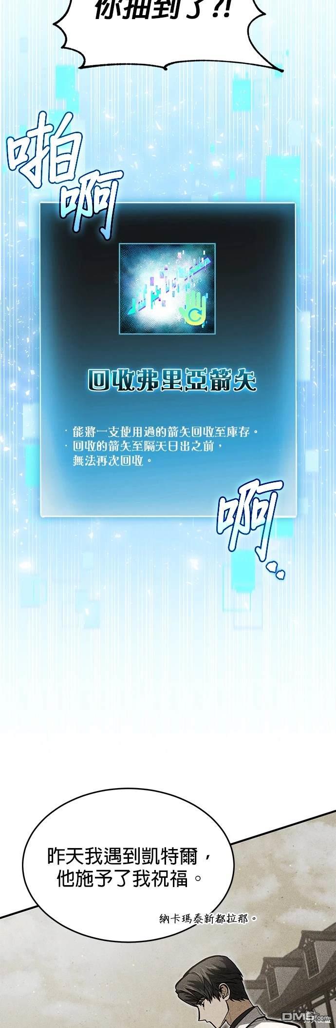 《伪治愈师的生存之道》第20话 第16页