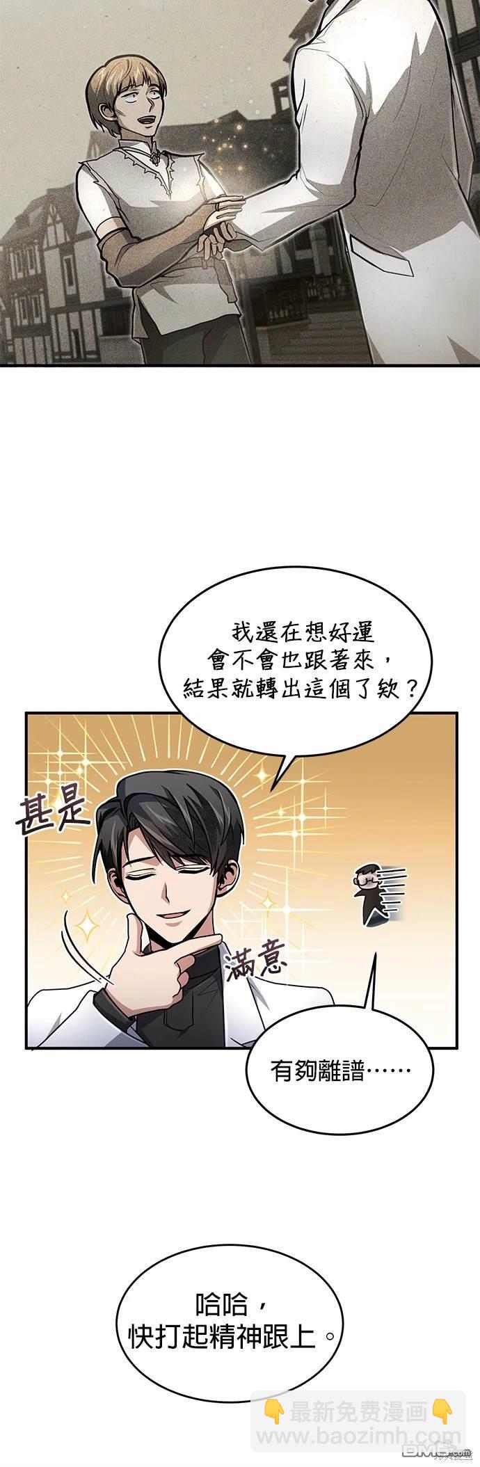 《伪治愈师的生存之道》第20话 第17页