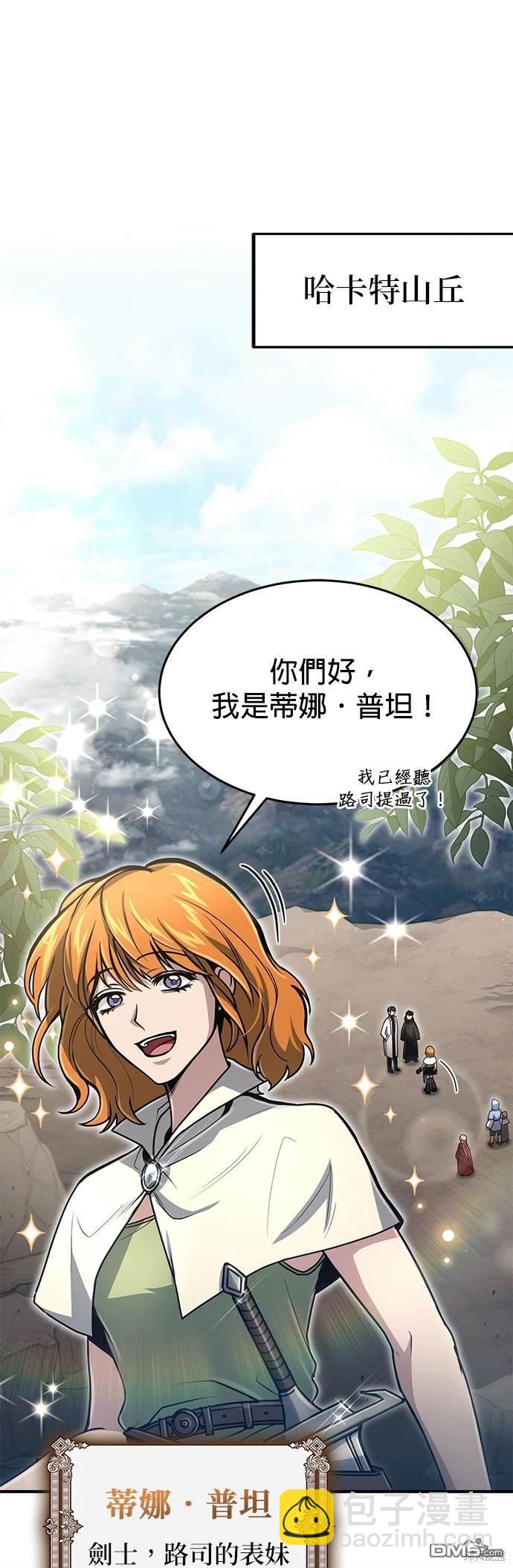 《伪治愈师的生存之道》第20话 第18页
