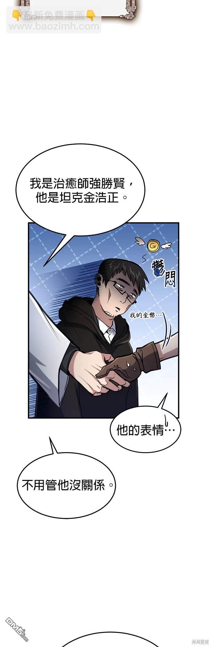 《伪治愈师的生存之道》第20话 第19页