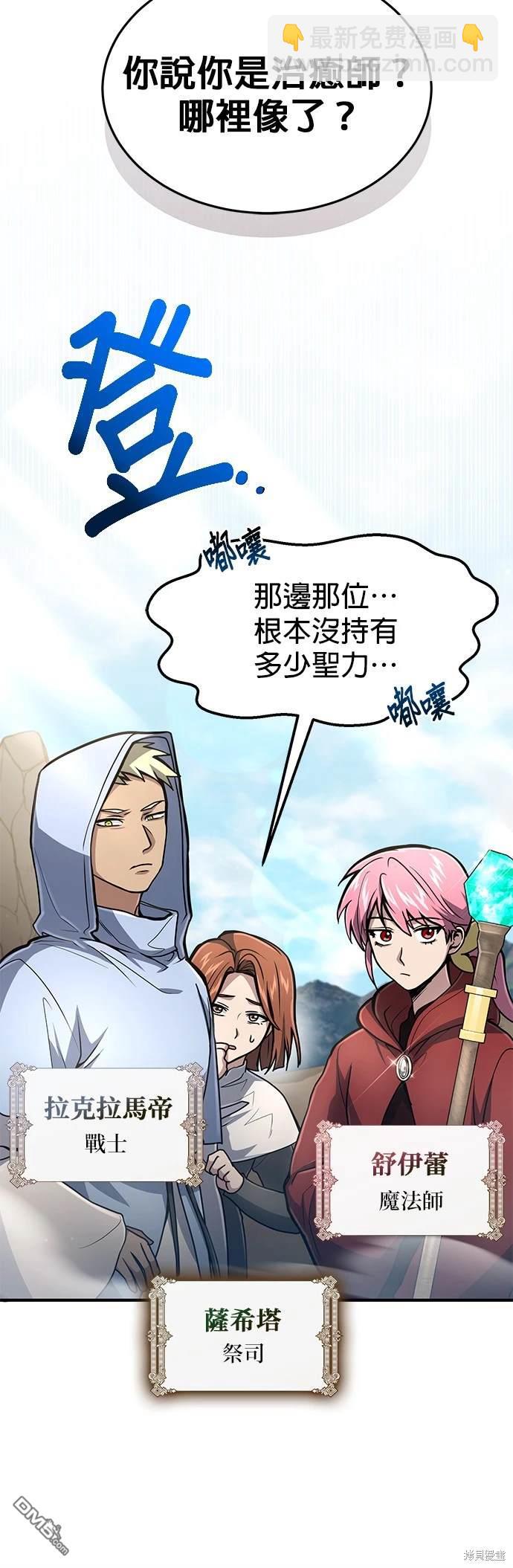 《伪治愈师的生存之道》第20话 第20页