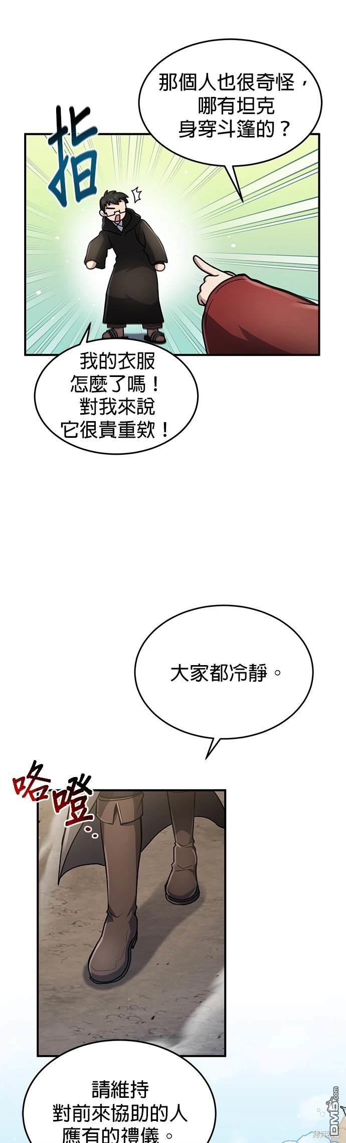 《伪治愈师的生存之道》第20话 第21页