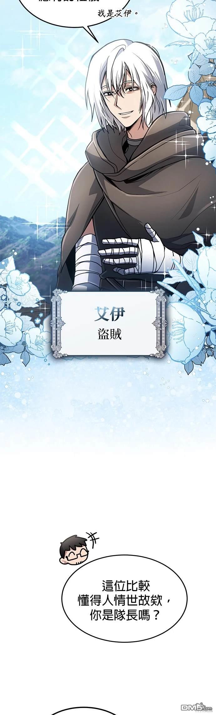 《伪治愈师的生存之道》第20话 第22页