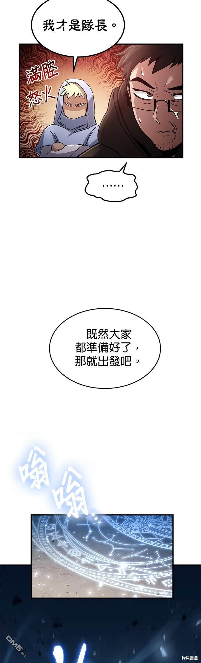 《伪治愈师的生存之道》第20话 第23页