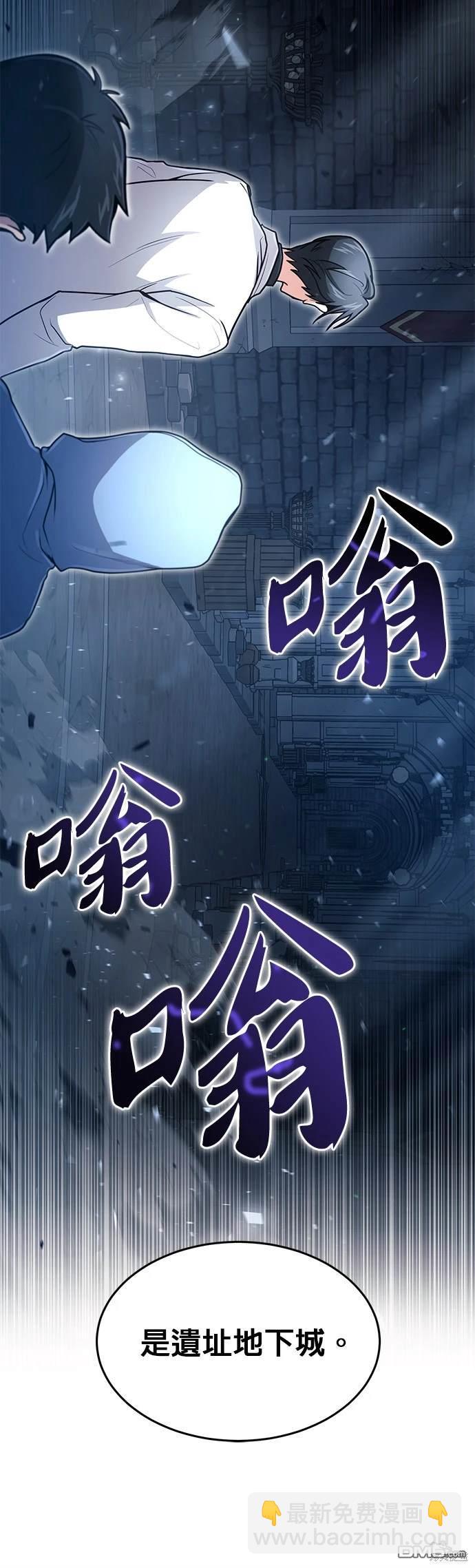 《伪治愈师的生存之道》第20话 第26页