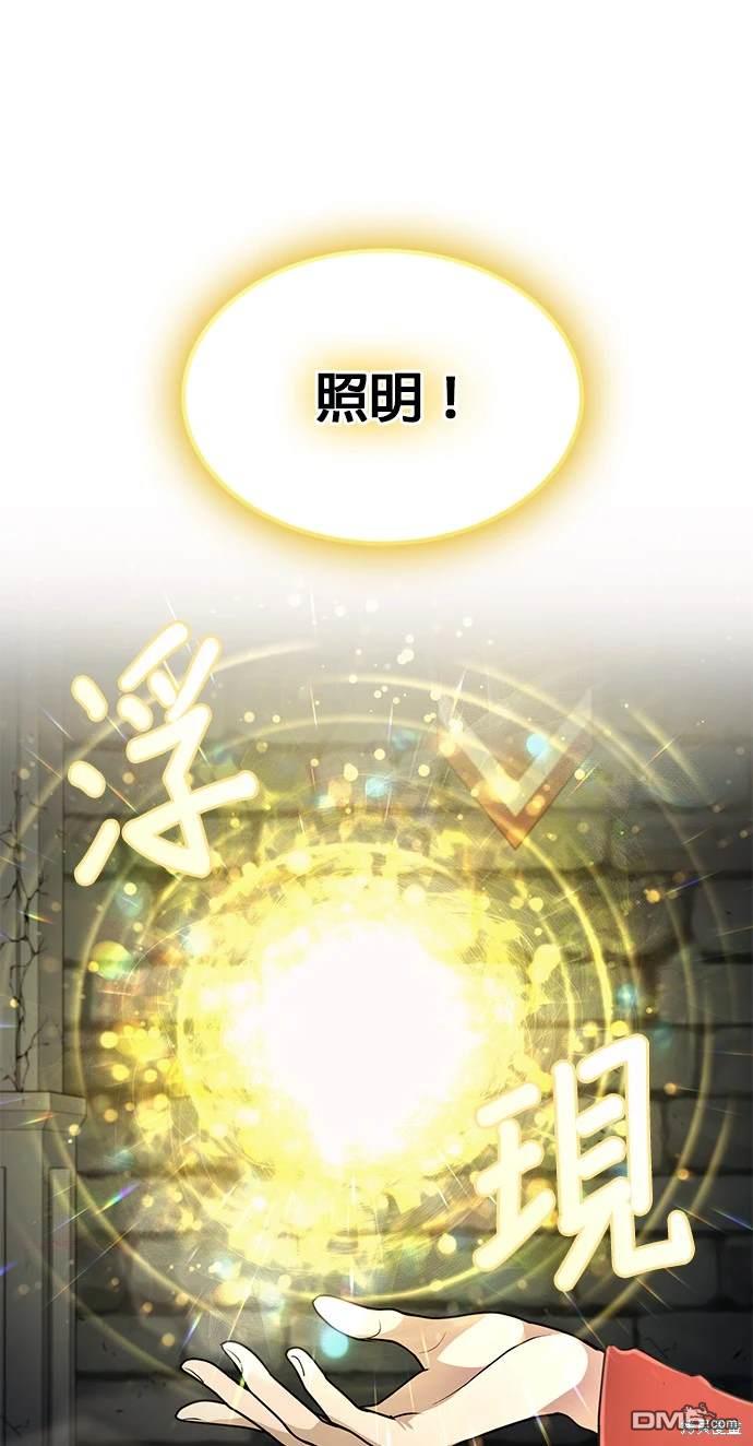 《伪治愈师的生存之道》第20话 第27页