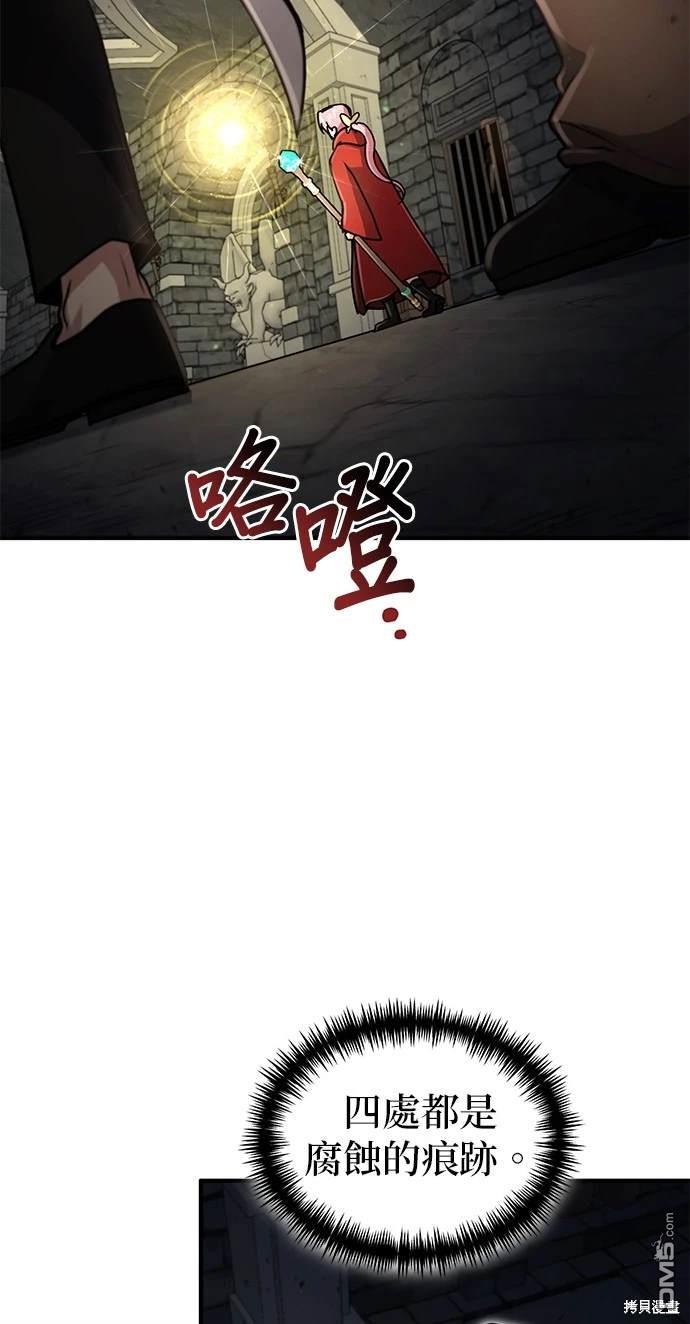 《伪治愈师的生存之道》第20话 第29页