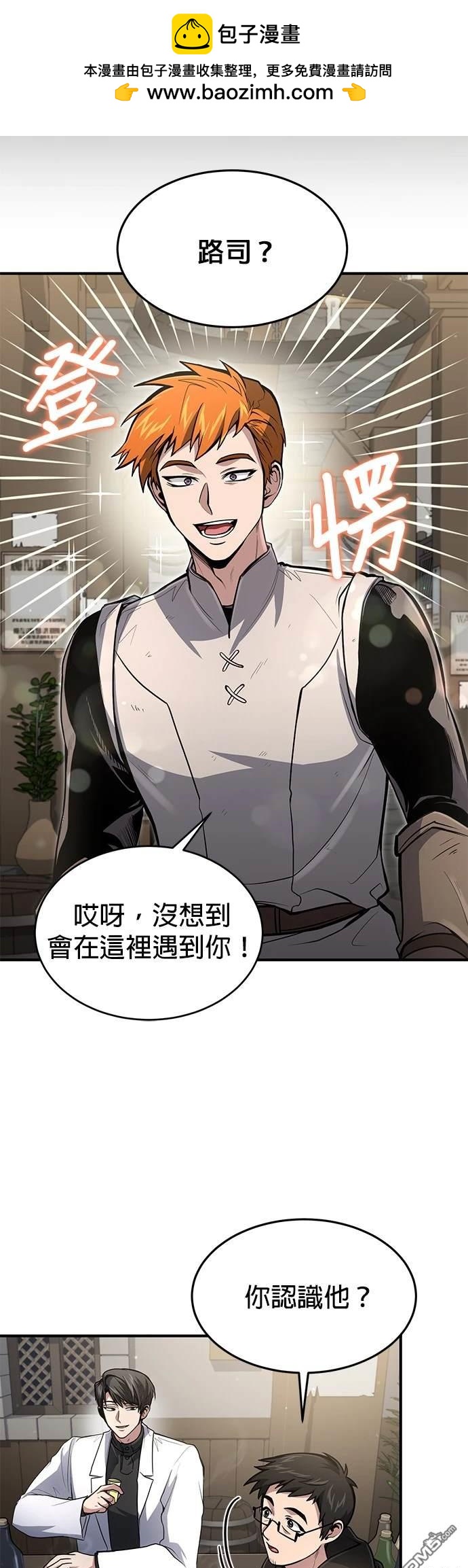 《伪治愈师的生存之道》第20话 第2页