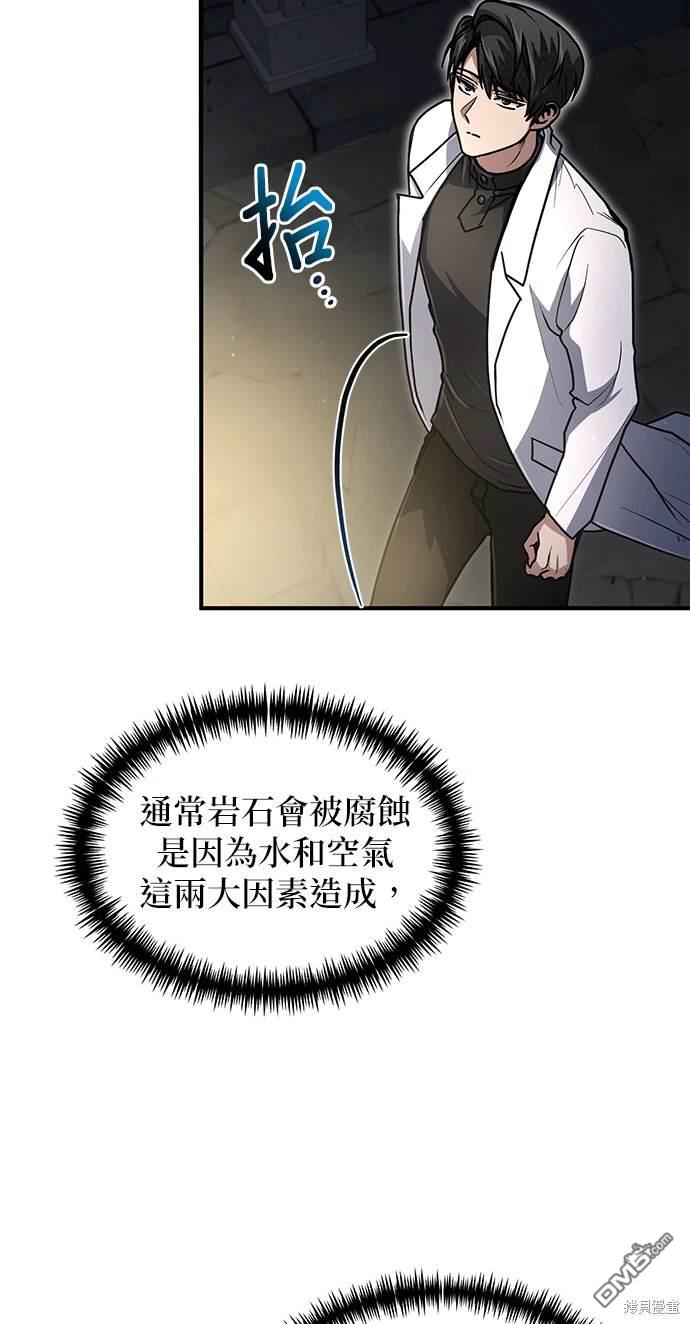 《伪治愈师的生存之道》第20话 第30页