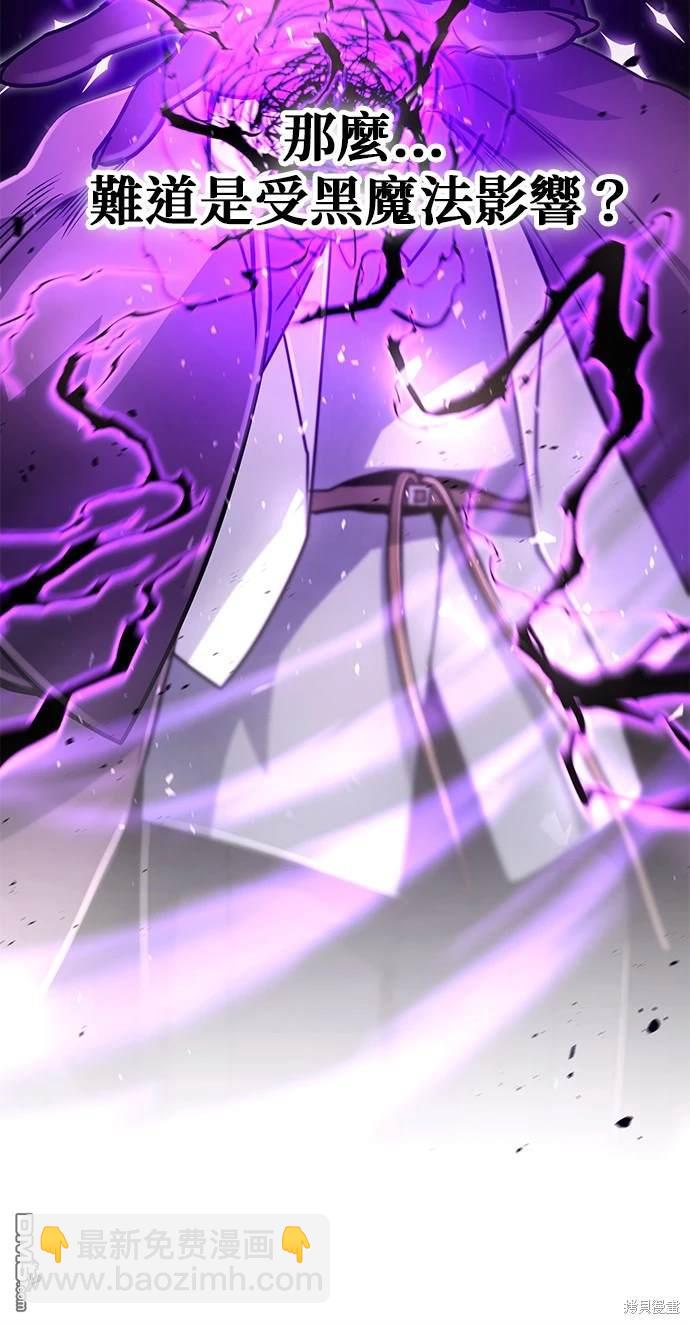 《伪治愈师的生存之道》第20话 第33页