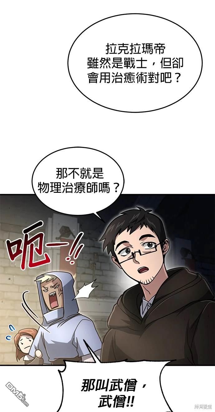 《伪治愈师的生存之道》第20话 第34页