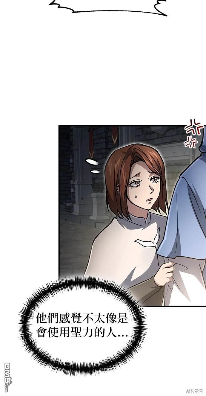 《伪治愈师的生存之道》第20话 第35页
