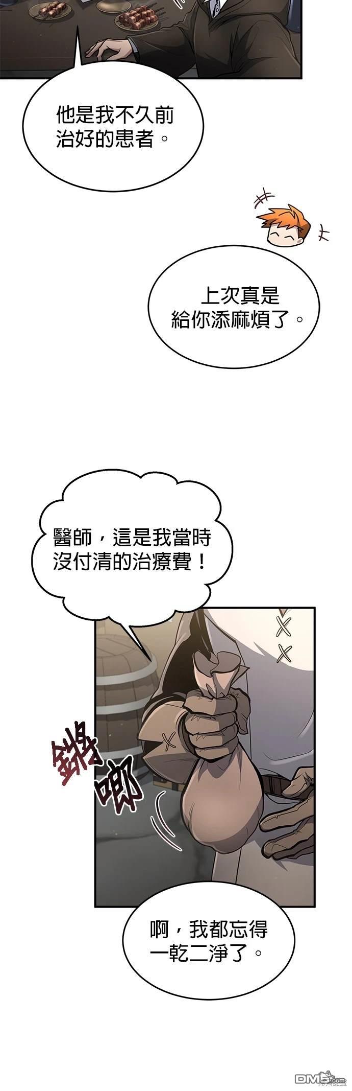 《伪治愈师的生存之道》第20话 第3页