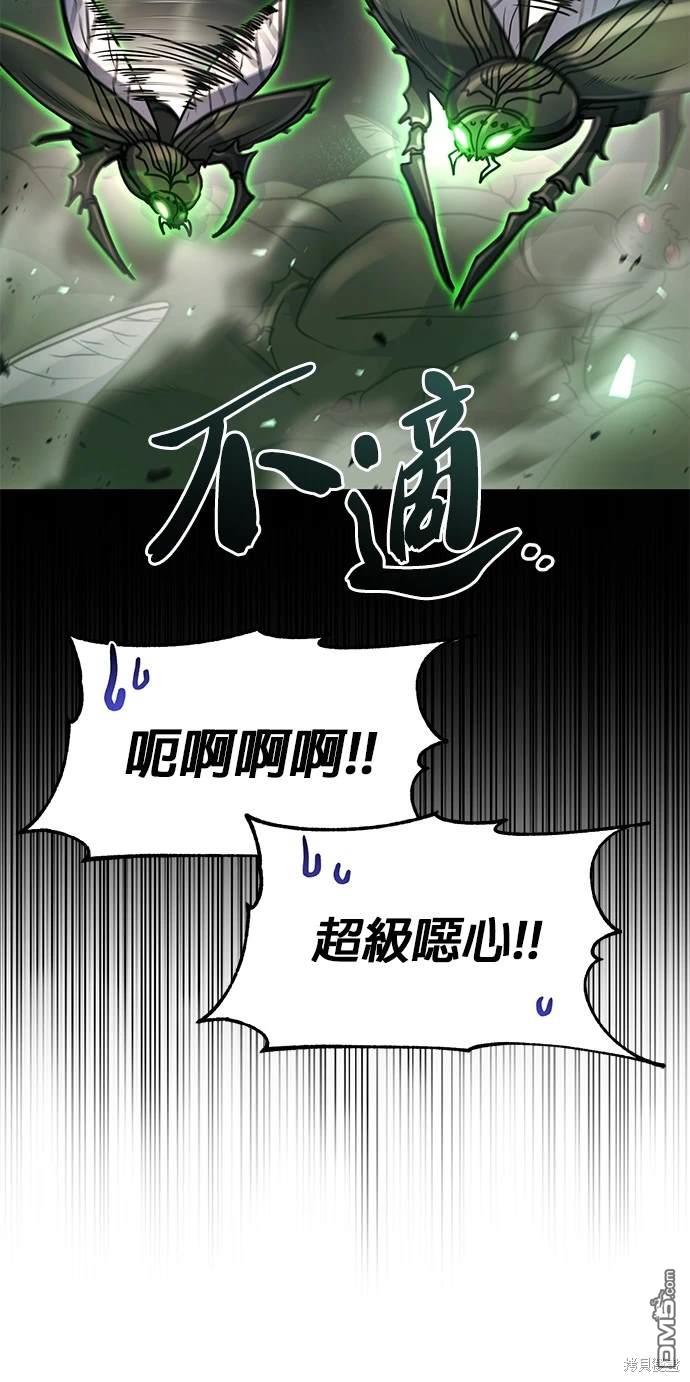 《伪治愈师的生存之道》第20话 第45页