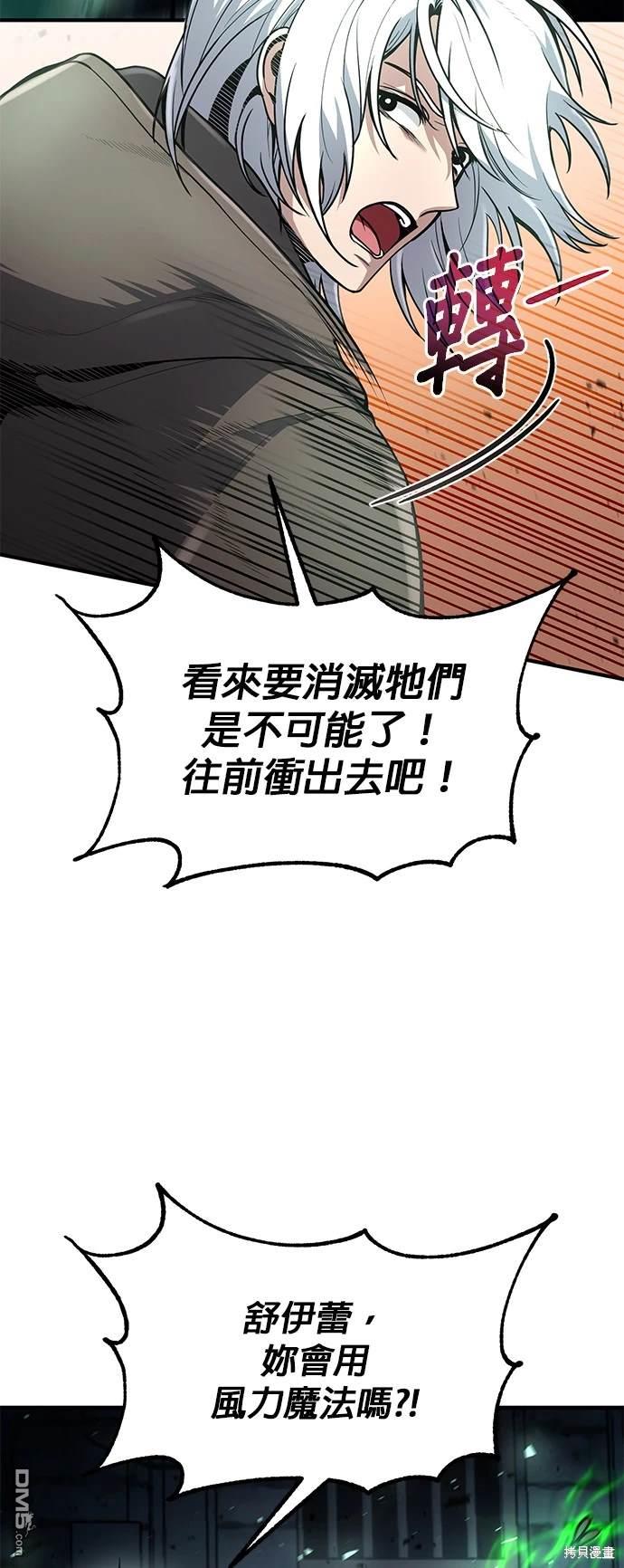 《伪治愈师的生存之道》第20话 第48页