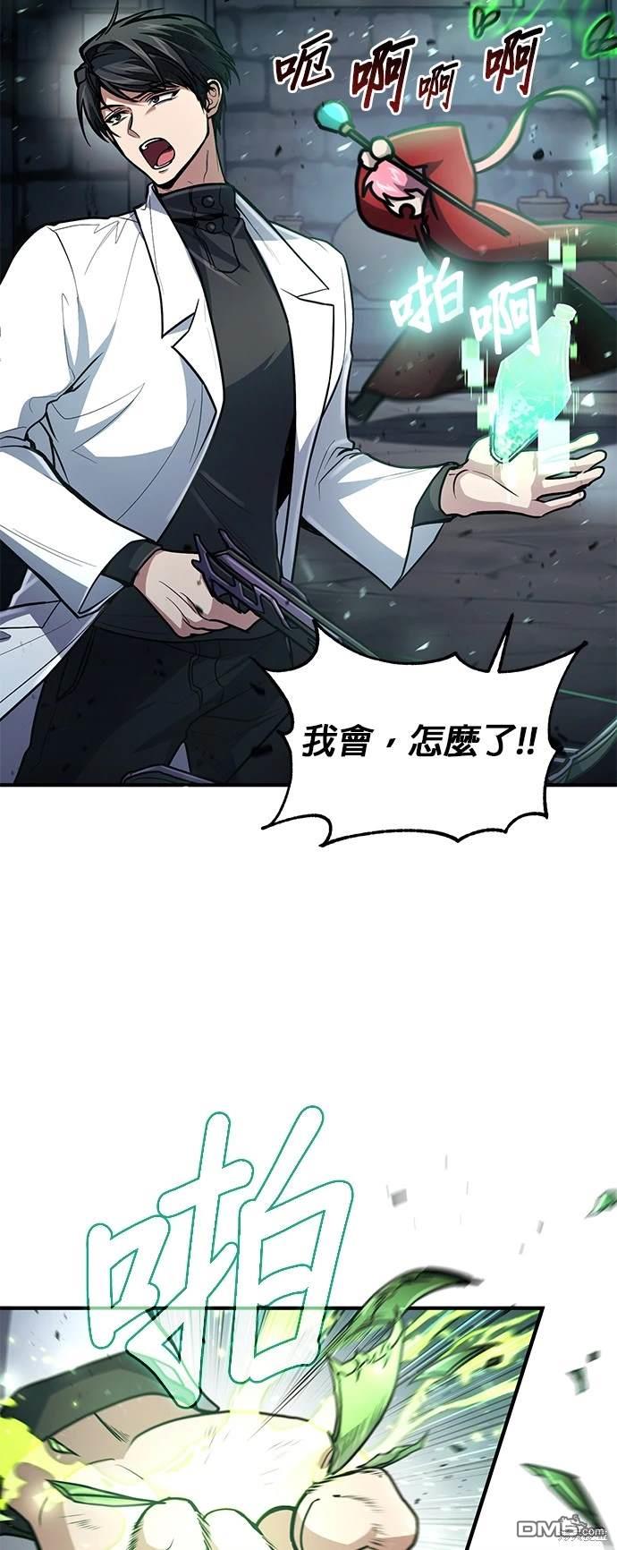 《伪治愈师的生存之道》第20话 第49页