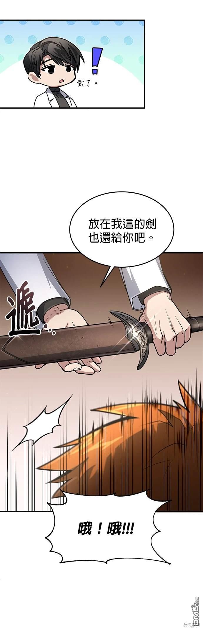 《伪治愈师的生存之道》第20话 第4页