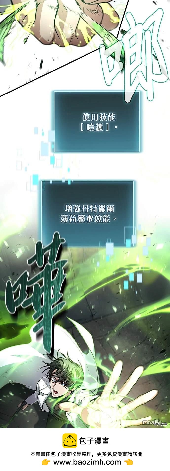 《伪治愈师的生存之道》第20话 第50页