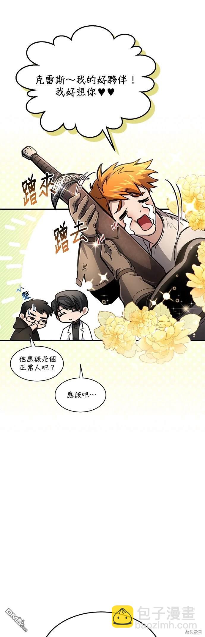 《伪治愈师的生存之道》第20话 第5页