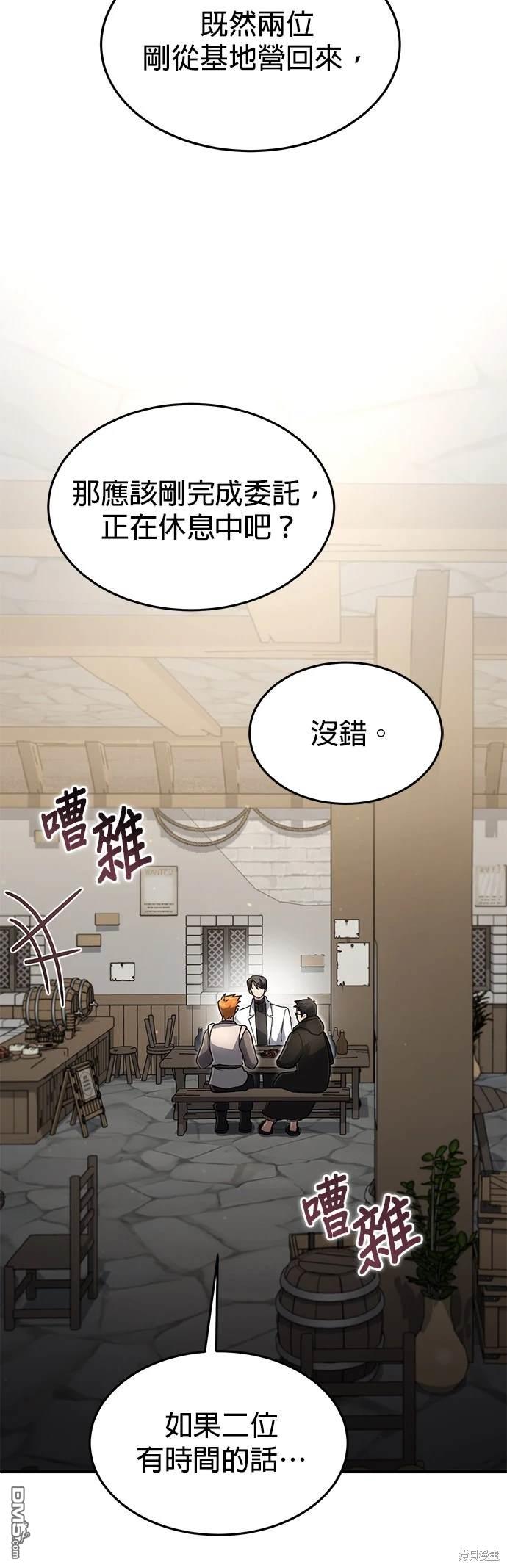 《伪治愈师的生存之道》第20话 第6页
