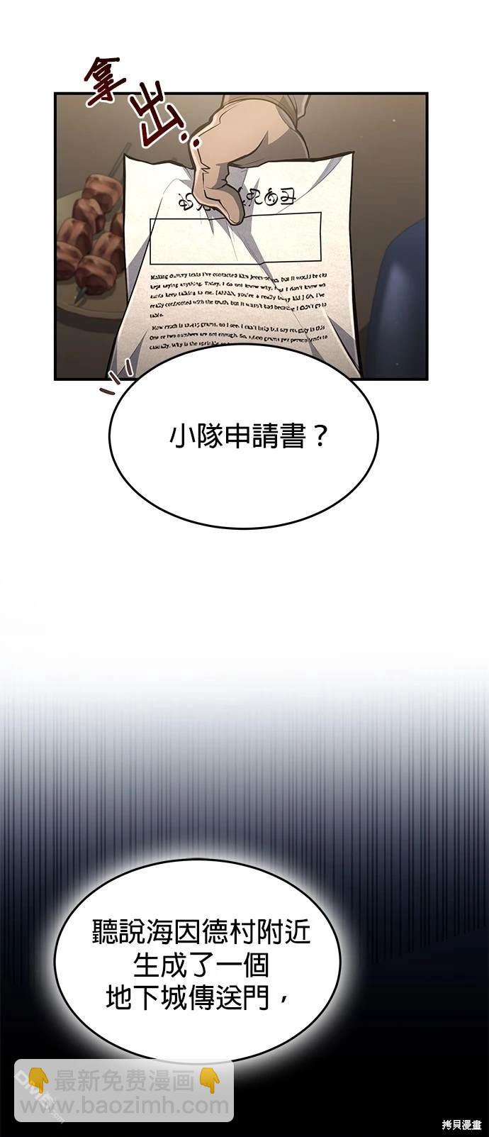 《伪治愈师的生存之道》第20话 第7页