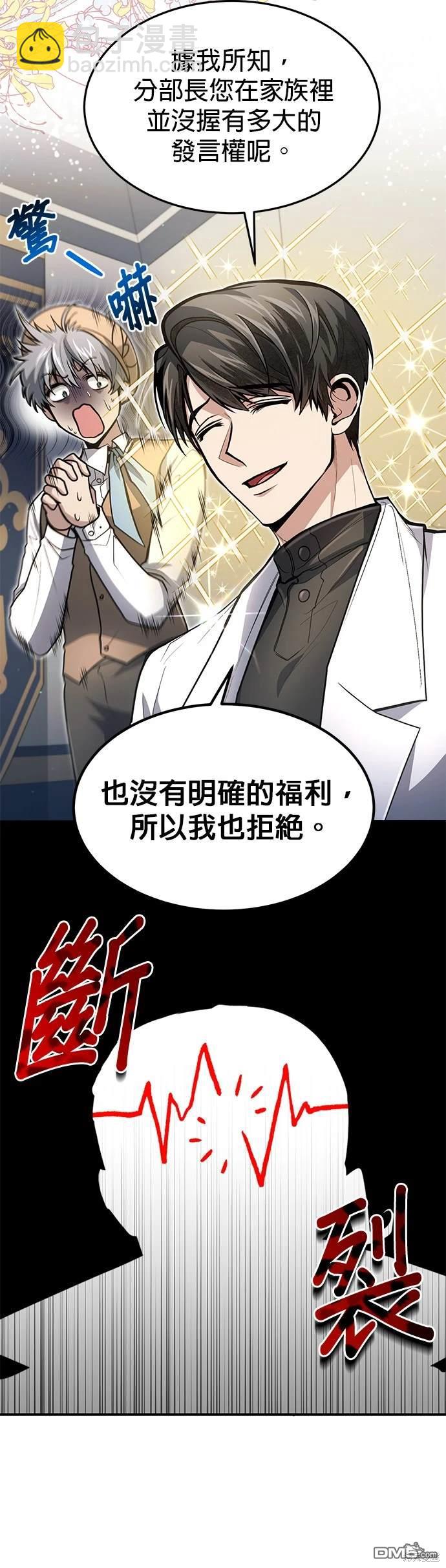《伪治愈师的生存之道》第19话 第10页