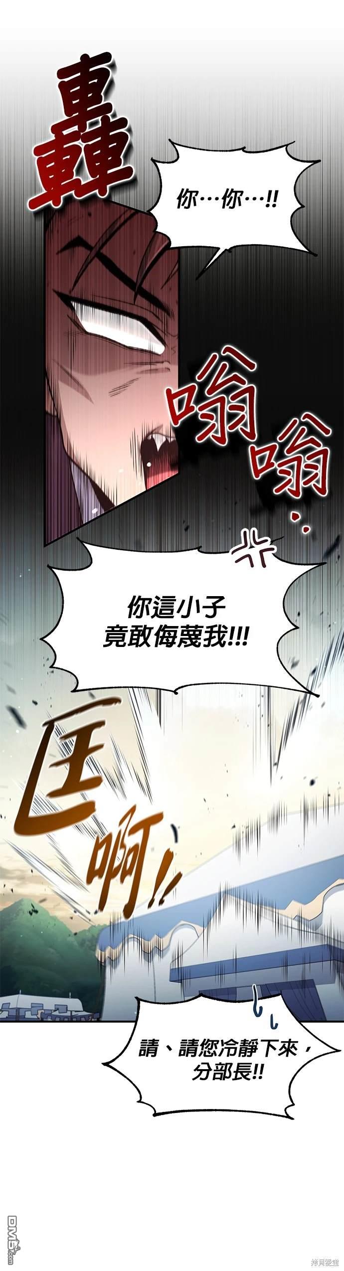 《伪治愈师的生存之道》第19话 第11页