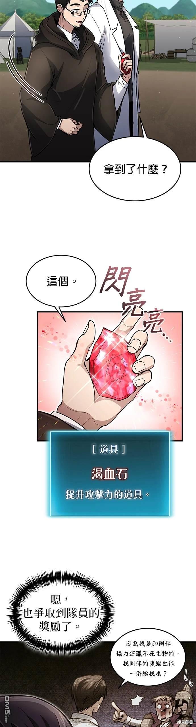 《伪治愈师的生存之道》第19话 第13页