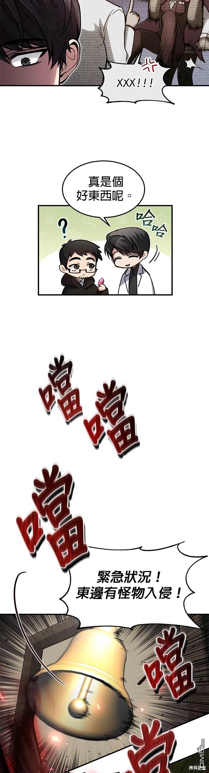 《伪治愈师的生存之道》第19话 第14页